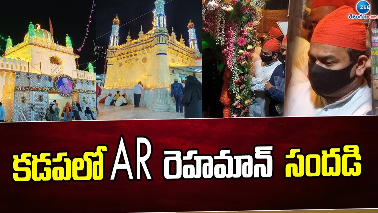 AR Rahman Participates In Kadapa Dargah Urusu Utsav | కడపలో AR రెహమాన్ ...
