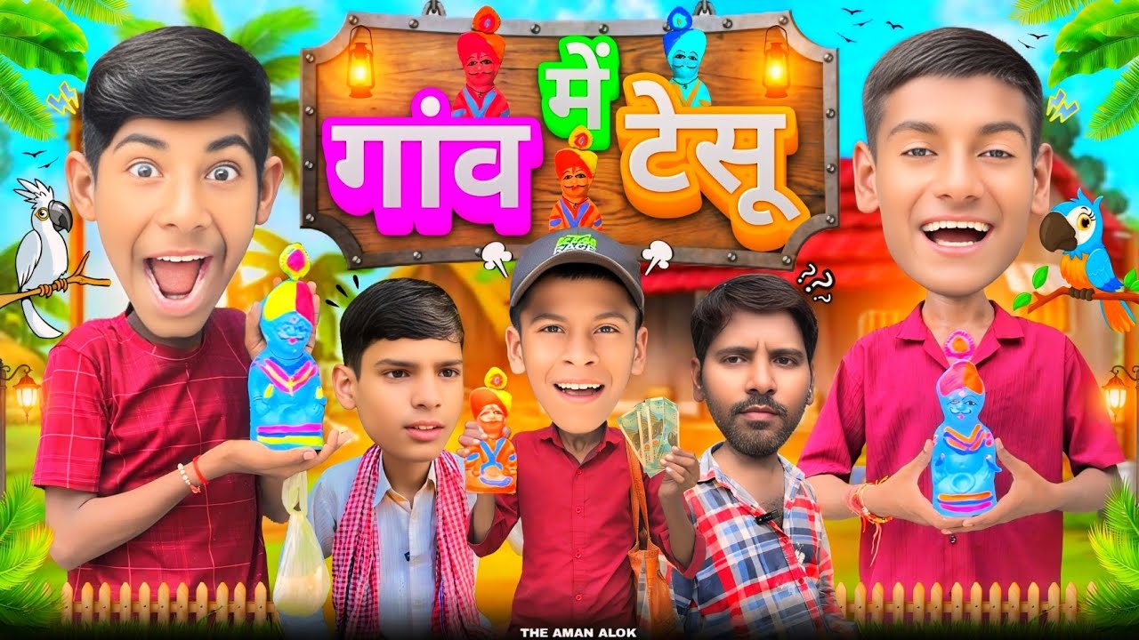 Gaanv Me Tesu | The Aman Alok | Comedy Video | Funny Video | Firozabad Ki Comedy | Aman Alok Videos 