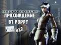 Прохождение Neuro Hunter - часть 12 [Изучаем Биоколонию] [720p]