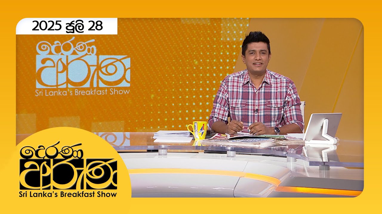 "Derana Aruna | දෙරණ අරුණ | Sri Lanka's Breakfast Show - 2025.07.28 - TV Derana"