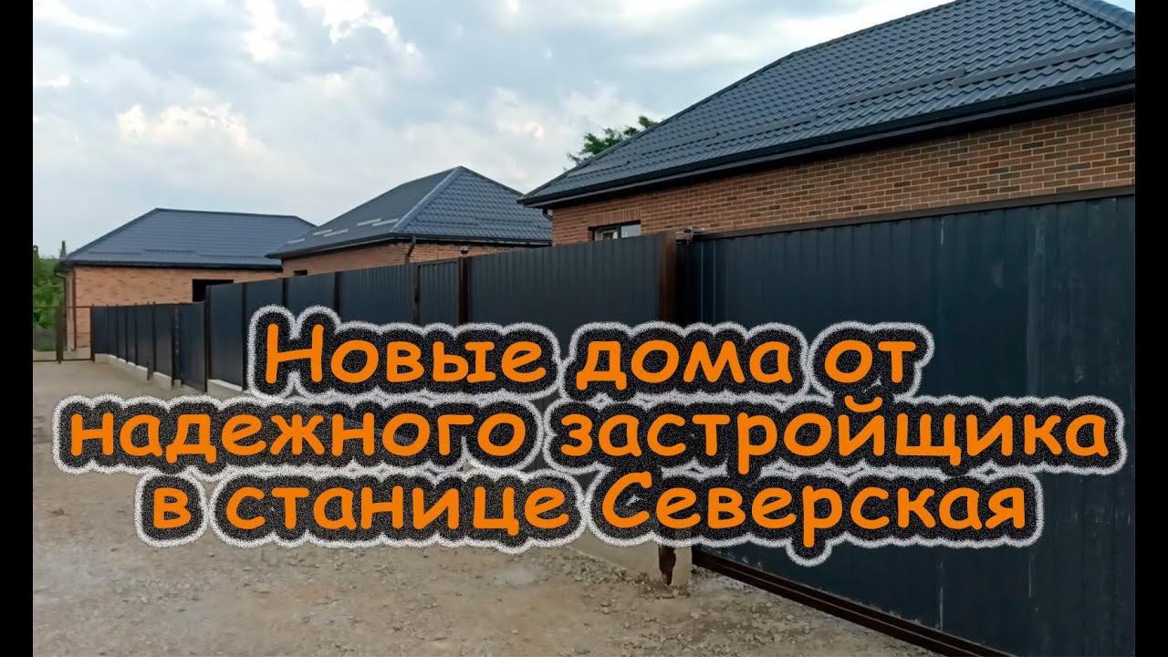 Быстровозводимые дома в Северская отзывы
