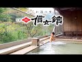 神奈川県　中川温泉　信玄館PV