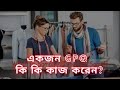 G.P.Q &amp; QUALITY TEAM (BD). | একজন জিপিকিউ এর ভূমিকা || GPQ ar kaj somoh ki ki