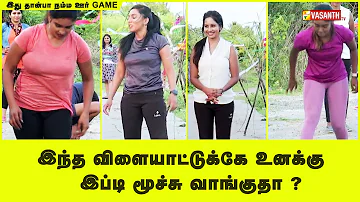 என்னம்மா இந்த விளையாட்டுக்கே உனக்கு இப்படி மூச்சு வாங்குது ?  Gameshow | TamilGames  Pongal Games