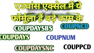 coup formula #financial #excel #smmccgonda#bestcomputercourse#coupdaysbs,coupdays