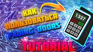 КАК ПОЛЬЗОВАТЬСЯ Fading doors И Keypad | TUTORIAL | Garry's mod.