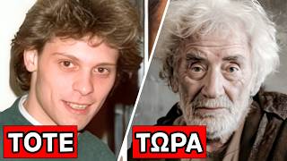 Δεν θα πιστέψετε πως είναι σήμερα οι 17 εν ζωή ηθοποιοί του Παλιού Ελληνικού Κινηματογράφου