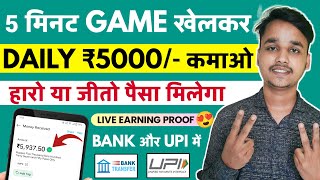 AB DAILY FREE GAME KHELKAR KAMAYE ₹5000 | BEST GAMING EARNING APP 2024 screenshot 1