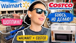 США Влог Сборы к Маше Шоппинг Walmart Costco Страшно но надо! Семейный Влог USA VLOG