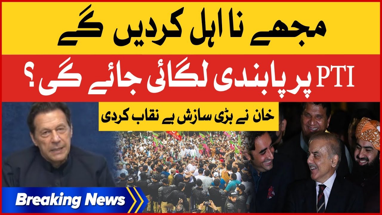 Imran Khan Exposed Shehbaz Govt Conspiracy | PTI vs PDM | Elections In Pakistan | Breaking News