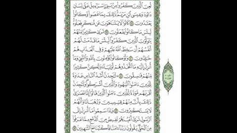 سورة المائدة الآيات ( 77 ـ 82 ) صفحة ( 121 )