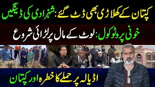 Kaptaan k Khiladi Datt Gy | Latest From Adiala Jail | Imran Riaz Khan VLOG