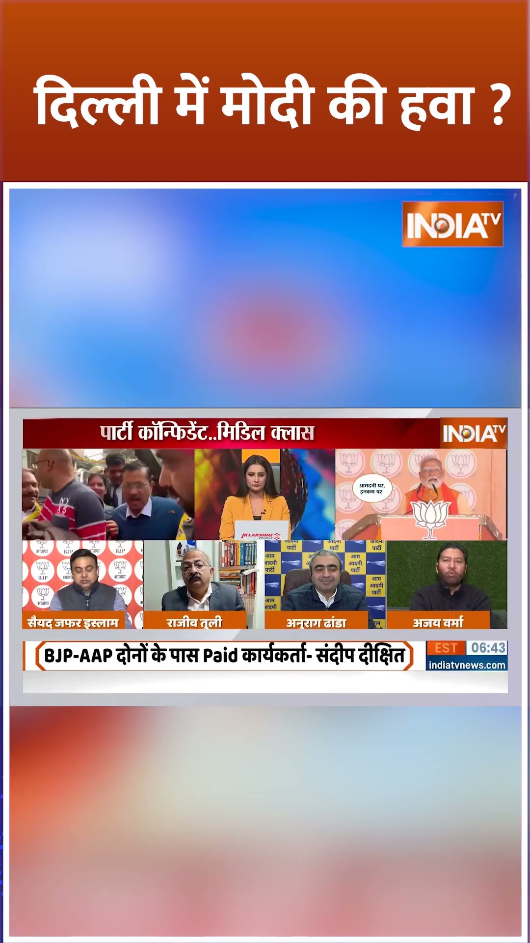 Delhi में #pmmodi की हवा? #delhielection2025 #arvindkejriwal