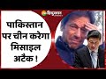 Breaking News: अब China करेगा Pakistan पर हमला ! | Imran Khan | PM Modi | America | Top News