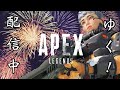 【APEX LEGENDS】ついにあのレジェンドを解禁！シルバーⅡもすぐそこへランクをやってゆく！！