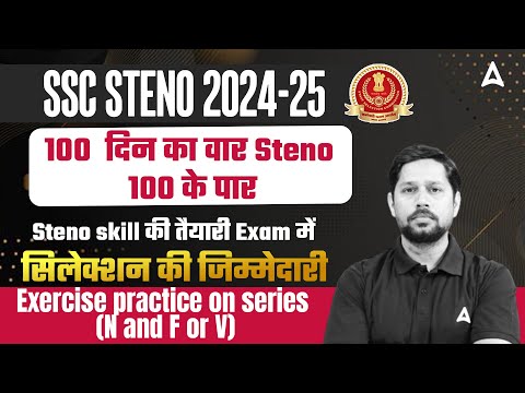 SSC STENO 2024-25 | Exercise practice on series (N and F or V) 2024 | Rudra Sir