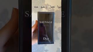 برفان ديور (سوفاچ) sauvage dior perfume review