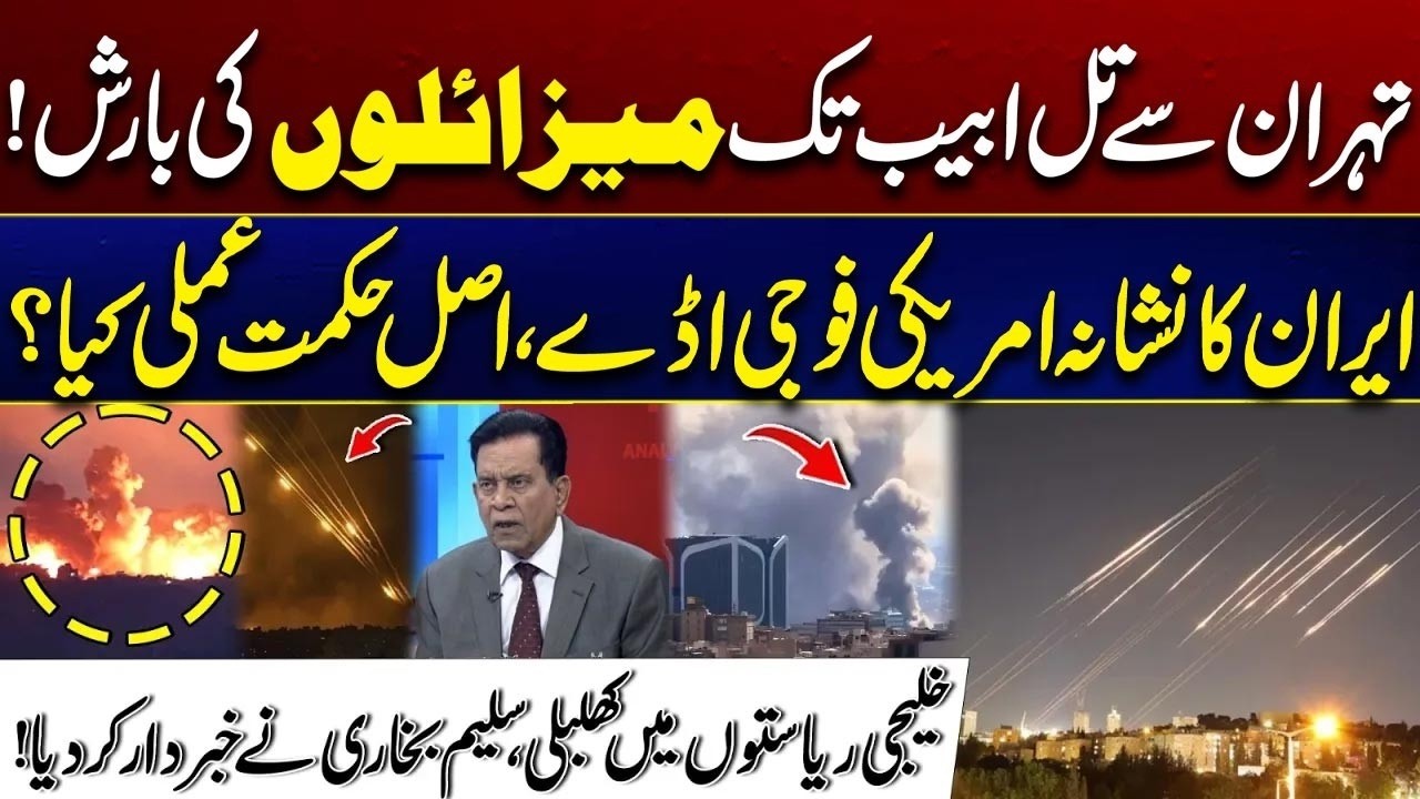 Missiles from Tehran to Tel Aviv – Iran Targets US Military Bases & Israel - Salim Bukhari Analysis