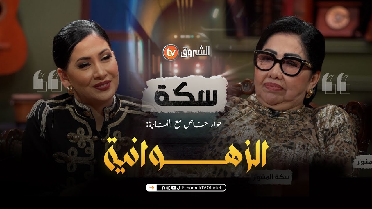 سكة | العدد 15 | حوار خاص مع 