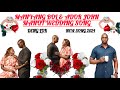 DENG LOK || MANYANG BOL & ADOR JOHN MANUT WEDDING SONG || SOUTH SUDANESE MUSIC || LATEST SONG 2024