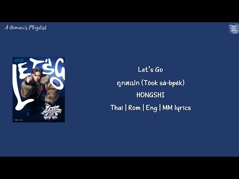 HONGSHI - Let’s Go ถูกสเปก (Tòok sà-bpék) [Thai:Rom:Eng:MM lyrics]