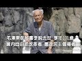 李锐去世--在體制中守住人性與底線（《江峰週末漫談》20190216第12期）