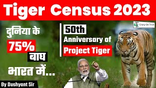 Current Affairs : Tiger Census 2023 | Tiger Reserves in India | Dushyant Sir | Crazy Gk Trick