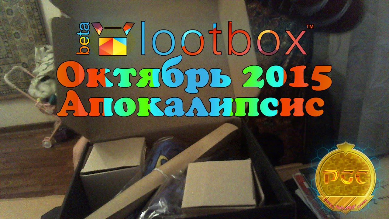 Twitch lootbox. Лутбокс. Lootbox Игромир. Lootbox game.