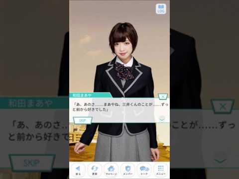 乃木恋　和田まあやストーリー21