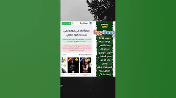 عودة موقع ايجي بيست من جديد 