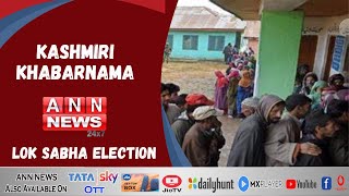 Kashmiri News Live | Kashmir Election Live Updates | ANN News