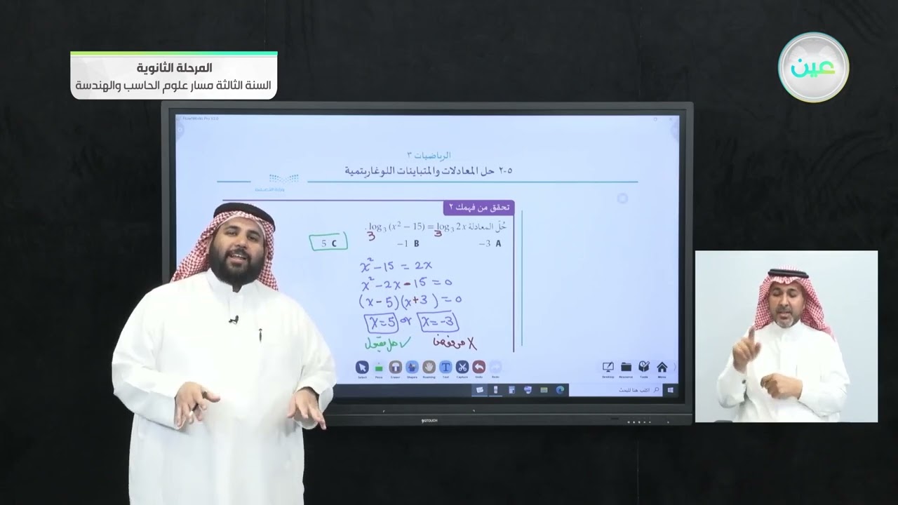 حل المعادلات والمتباينات اللوغاريتمية - 1 - الرياضيات (3) - المرحلة الثانوية