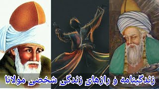 زندگینامه مولانا جلال الدین محمد بلخی | روزنما | Rooz nooma |