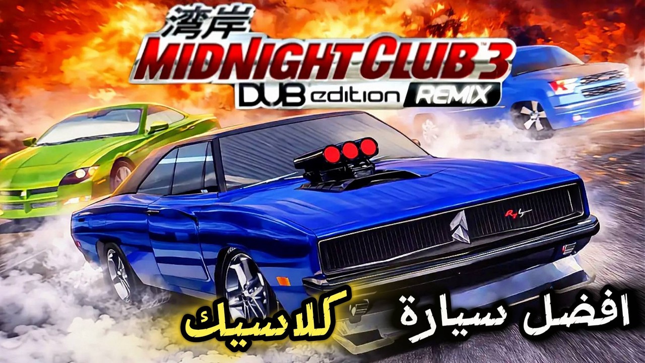 تختيم سباق الليل #5 روي يندم بس ما يتوب 😂🏁