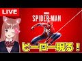 【 スパイダーマン 】こはるはヒーローになりたかったんだ！ 初見 ★ ＃１［こはる ］女性実況　生放送★PS4 pro　SPIDER-MAN