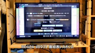4KではなくあえてフルHDのテレビ REGZA 40V31 を買ったので感想です 4KではなくあえてフルHDのテレビ REGZA 40V31 を買ったので感想です