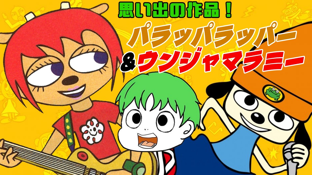 SCEの遺産！パラッパラッパー&ウンジャマラミー！ - YouTube