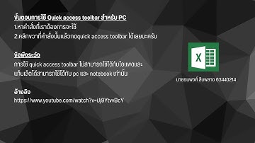 Excel วิธีการใช้ Quick Access Toolbar ( PC )