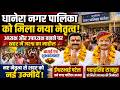 धानेरा नगर पालिका को मिला नया नेतृत्व, अध्यक्ष और उपाध्यक्ष बनने पर शहर में जश्न का माहौल #dhanera