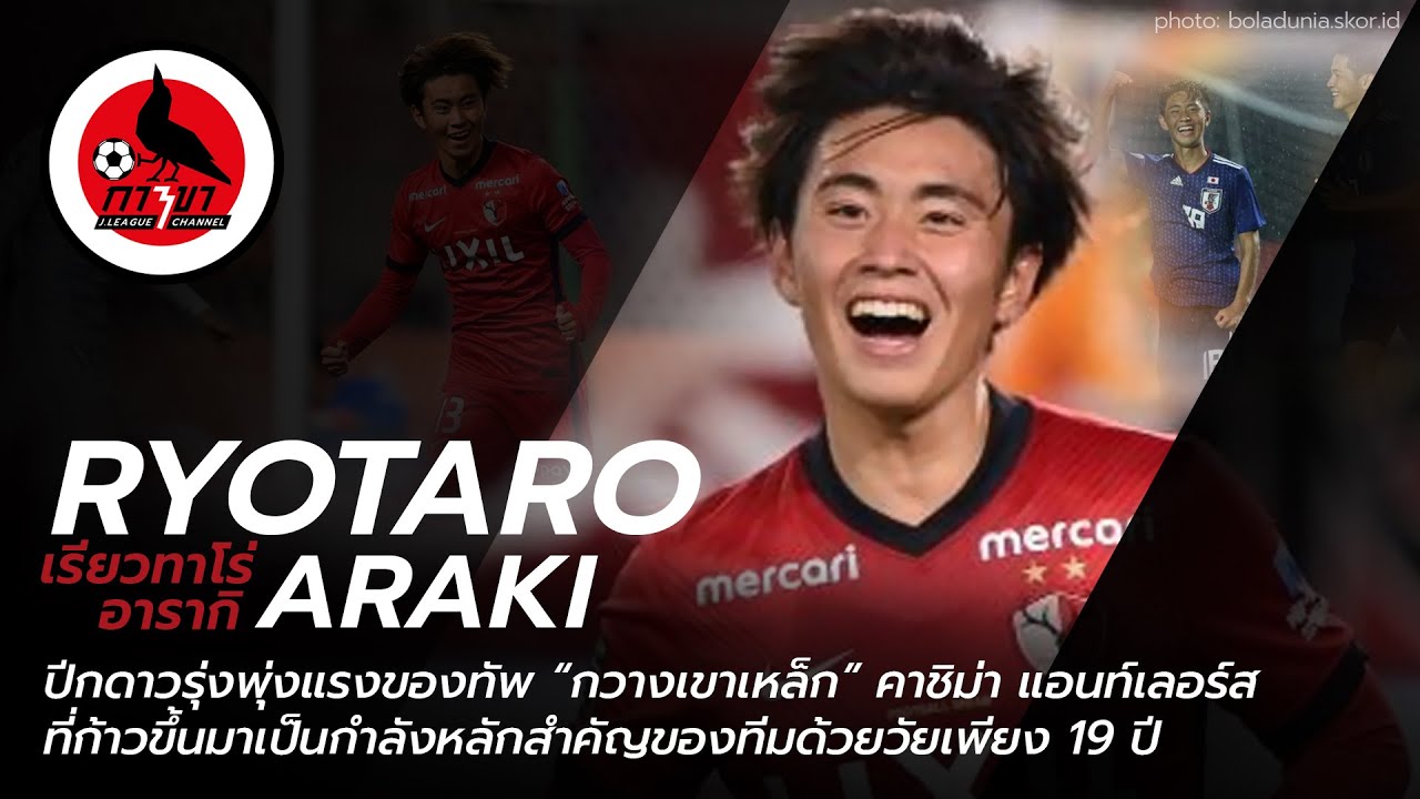 Ryotaro Araki 
