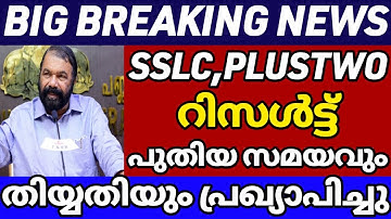 SSLC Result 2023 Kerala/SSLC PLUSTWO Result 2023/Sslc Plus Two Result2023/Grace Mark 2023/sslc exam