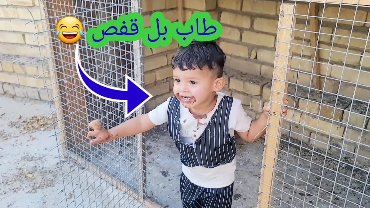 عبوسي صاعد فوك داخل بل قفص ول جوه يصمط 🥵 😂😂