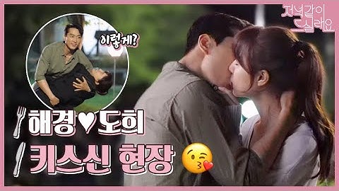【송승헌&서지혜】투닥케미 키스신 비하인드 Song Seung-heon & Seo Ji-hye KissScene Behind | 저녁같이드실래요 dinermate | TVPP