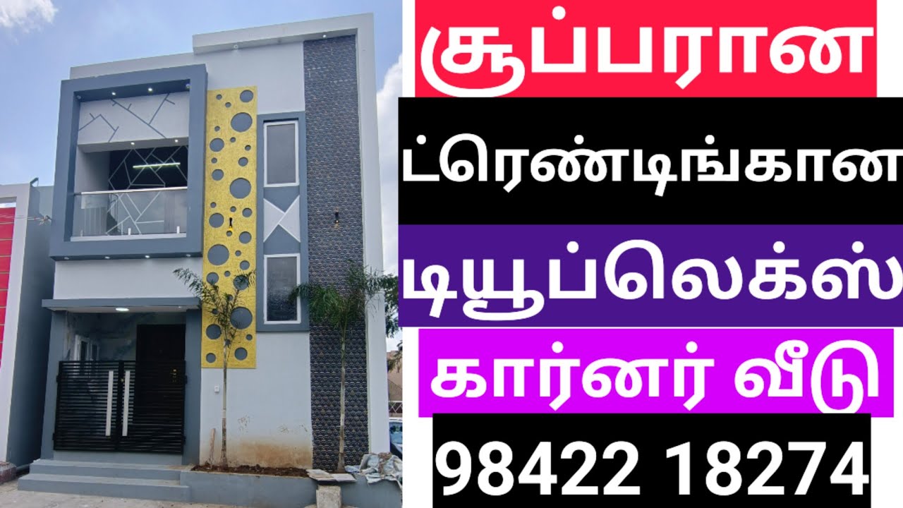 கார்னர் ரோடு, டியூப்லக்ஸ்,2BHKவீடு,newhouseforsale,lowbudget,individual,property,duplex,veedu,home,