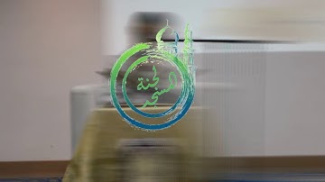 تلاوة للقارئ عبد الجليل بوسكى