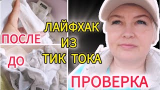 Проверяю ЛАЙФХАК номер 1 из Тик Тока Белые носки за несколько минут  #рекомендации #лайфхак #шортс