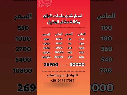 أقوى عروض شحن ماسات كواي مع وكالة هشام الوكيل