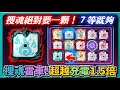 【Random Dice骰子塔防】搜魂絕對要一顆！７等就夠！搜魂雷車！超越充電1.5倍！還不是倒在史萊姆二王！｜# 1712｜PFY玩給你看