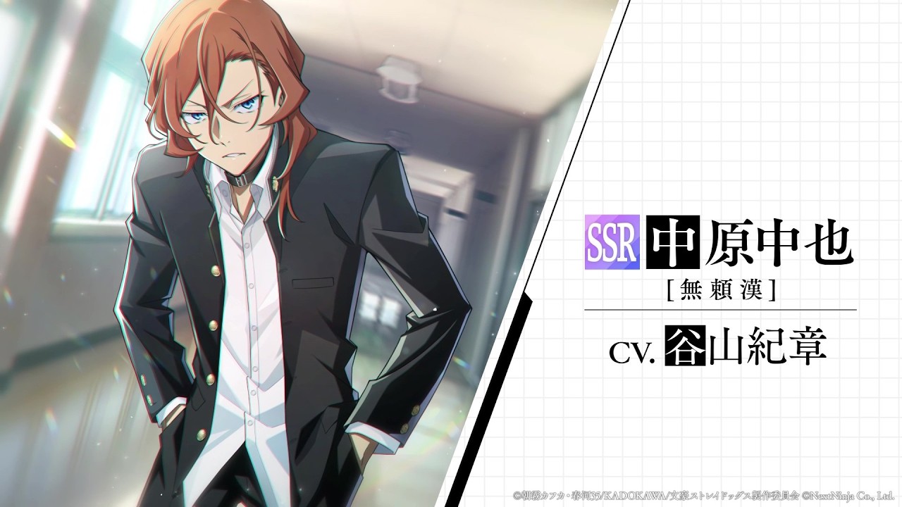 文スト 中原中也 まとめ SSR中原中也[無頼漢]がピックアップとして初登場！ - YouTube