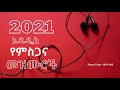 Protestant mezmur  2021   praise  worship songs